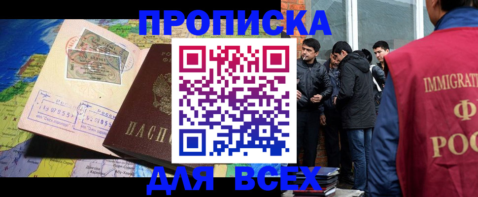 прописка законно в Торжоке