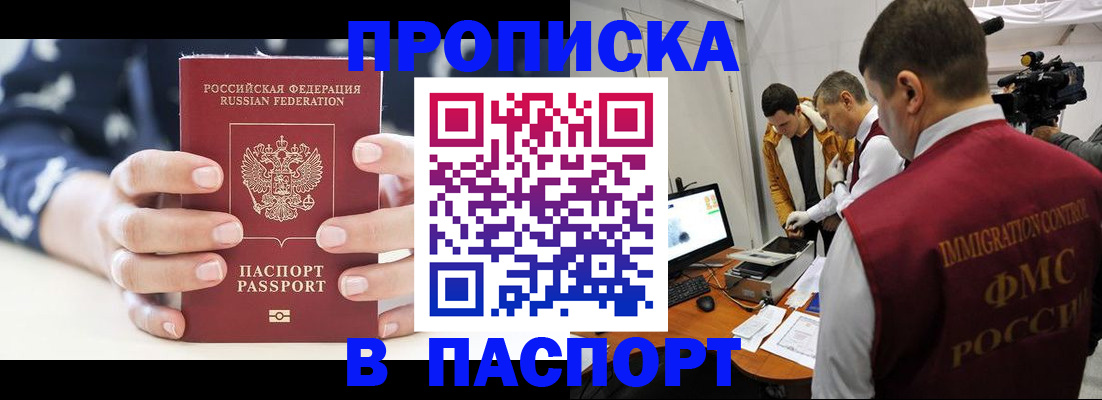 прописка в квартире в Торжоке