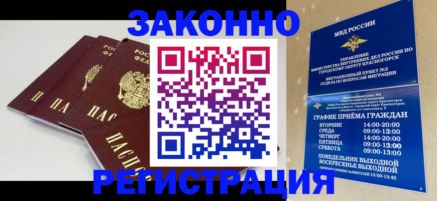 временная регистрация для школы в Торжоке