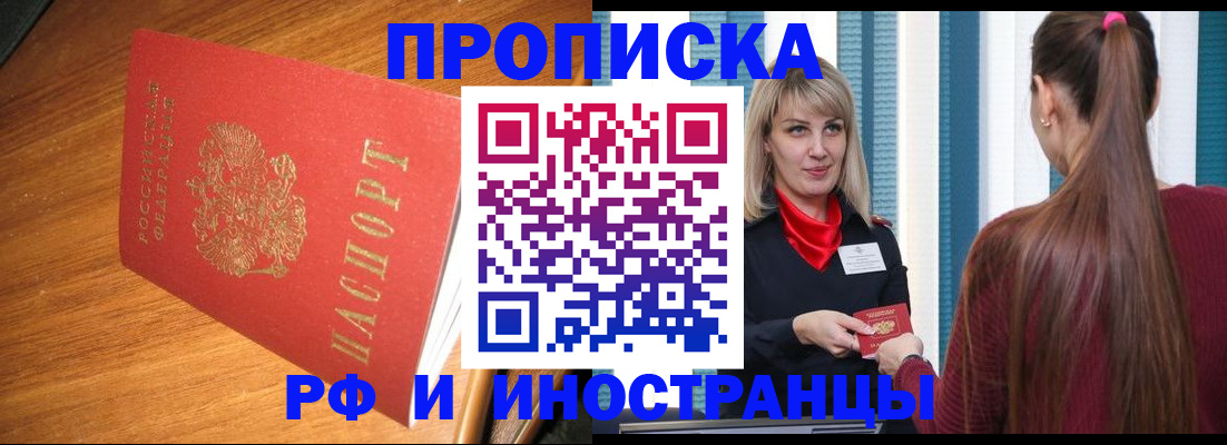 прописка 2025 в Торжоке